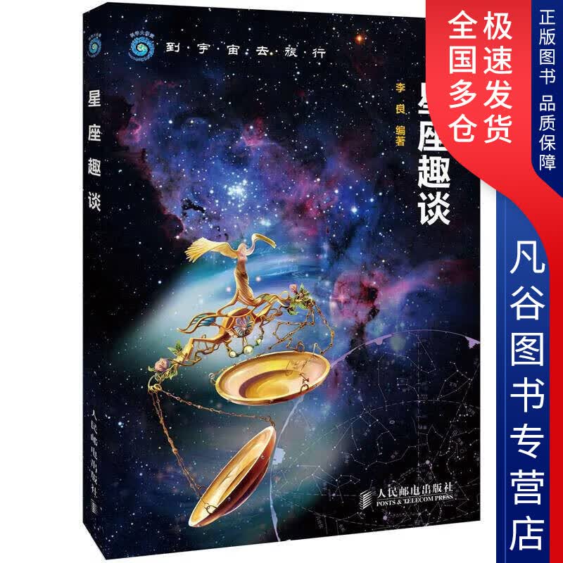 【正版书】星座趣谈