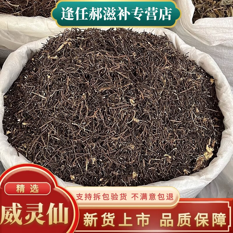 当季农家生晒威灵仙短切无硫中药材 新鲜铁扫帚老虎须铁脚威灵仙干货