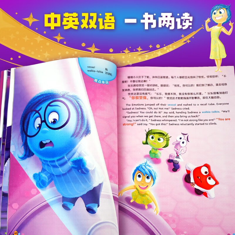 不能错过的迪士尼双语经典电影故事（官方完整版）：头脑特工队2 附赠音频 少儿双语读物 迪士尼英语