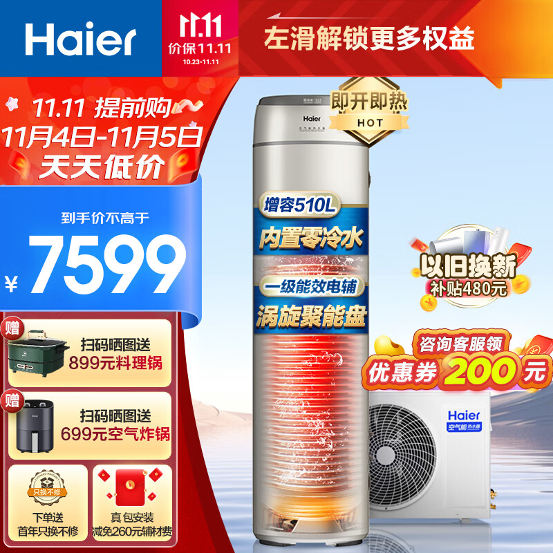 海尔（Haier）零冷水空气能热水器200升包安装 一级能效杀菌阻垢健康洗升级R32冷媒电辅热80℃ BE7RU1（4-6人）高性价比高么？