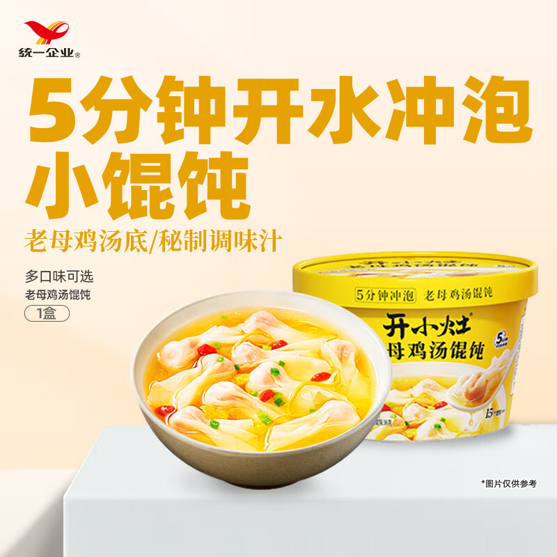 统一开小灶冲泡老母鸡汤小馄饨55g*1碗早餐免煮新老包装随机发货