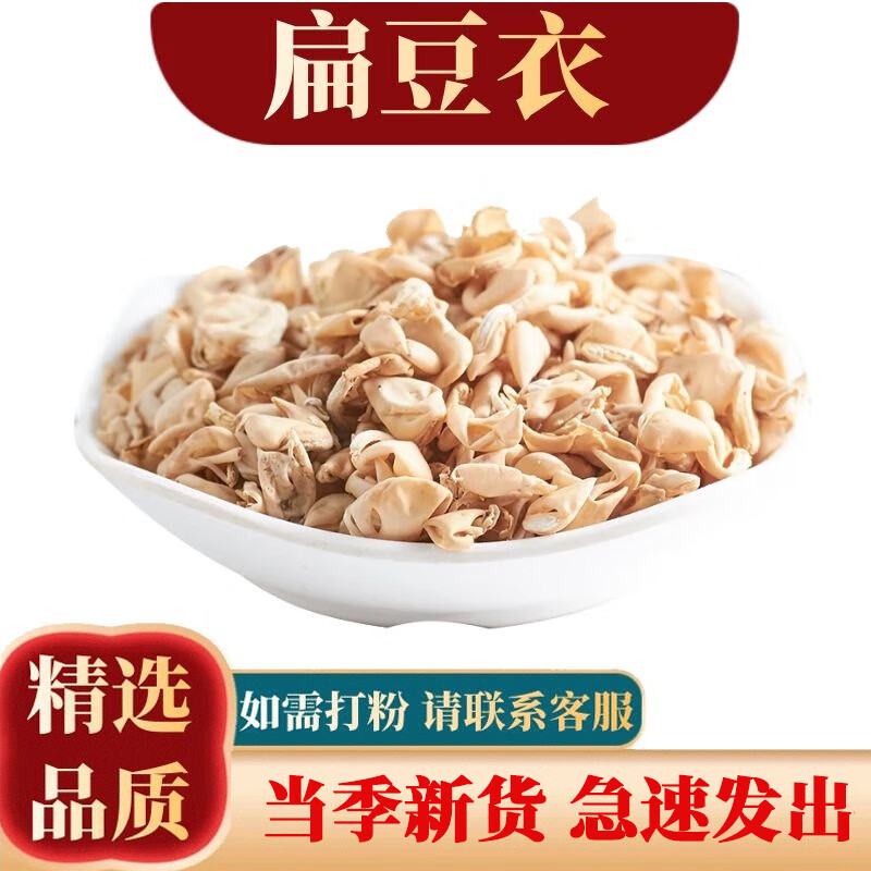 祁桂堂扁豆衣250克 白扁豆皮