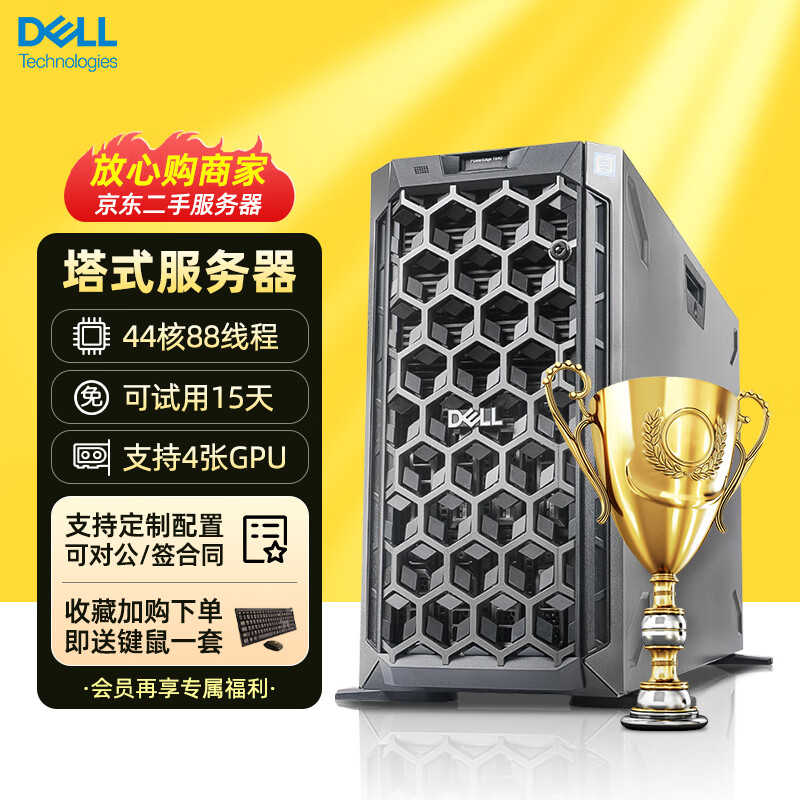 戴尔DELL T430 T440 T630 T640 二手塔式服务器双路AI人工智能深度学习电脑主机 支持对公转账  - 公司转账  - 商务合同