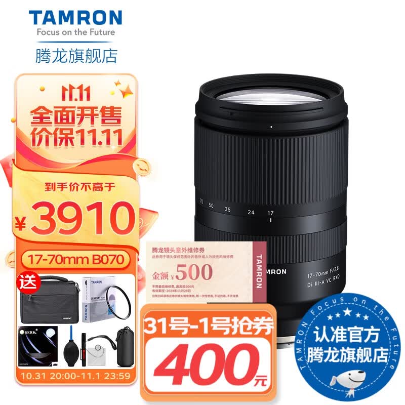 腾龙（Tamron）17-70mm防抖E卡口B070微单镜头C幅风光人像17-70索尼E卡口1770 富士X卡口 官方标配属于什么档次？