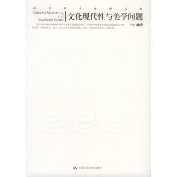 文化现代性与美学问题