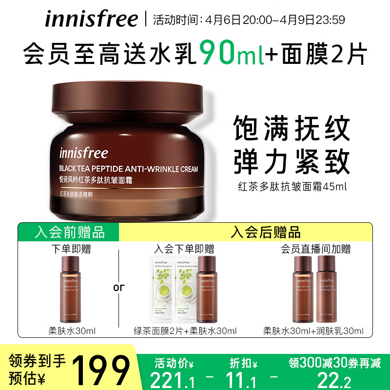 悦诗风吟（Innisfree）乳液/面霜