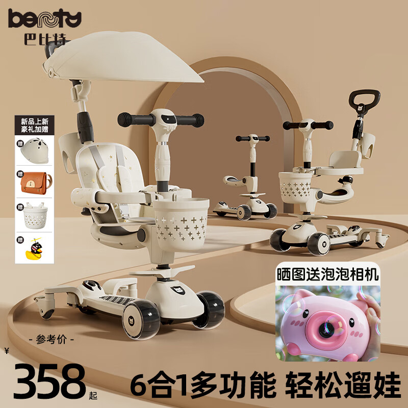 巴比特儿童滑板车1到3岁新款女孩男孩宝宝折叠三合一滑滑溜溜踏板车礼盒 江南烟雨-遮阳棚护栏坐垫万向轮