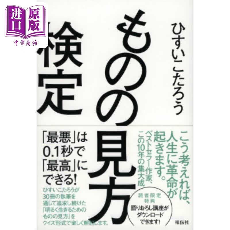 你看事情的角度決定了幸福的长度 翡翠小太郎 日文原版 ものの見方検