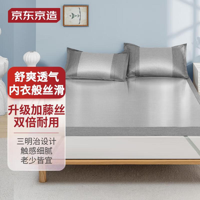 京东京造 升级冰藤玉丝席 加大学生双人席子含枕套冰丝席凉席 1.8m三件套怎么样,好用不?
