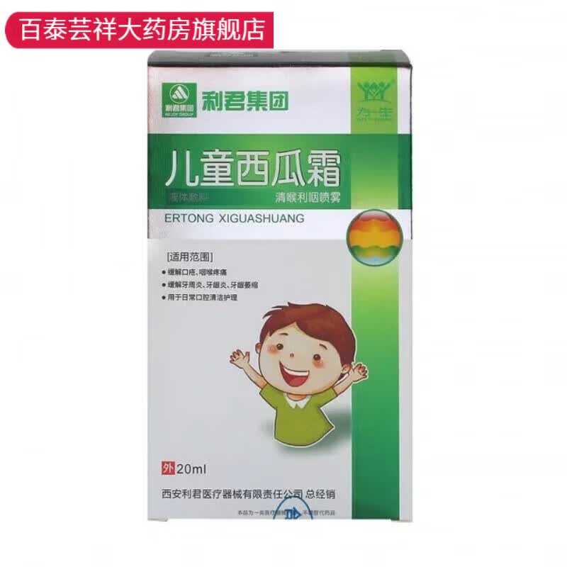 【药房直售】利君儿童西瓜霜喷剂敷料(口咽喷剂敷料型)20ml