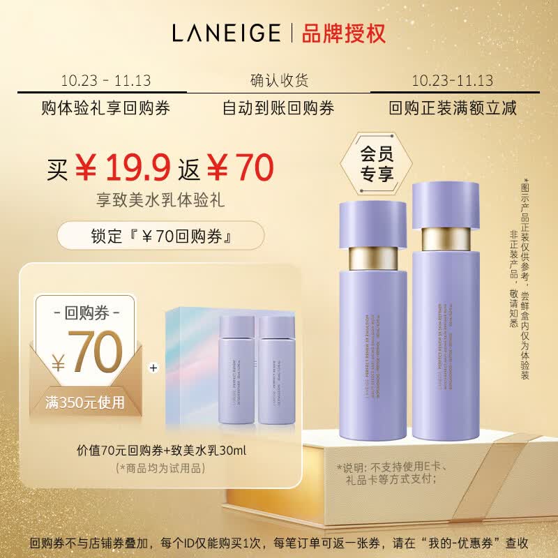 兰芝（LANEIGE）致美紧颜焕采三重凝萃精华水30ml+精华乳30ml（付费试用）怎么样,好用不?