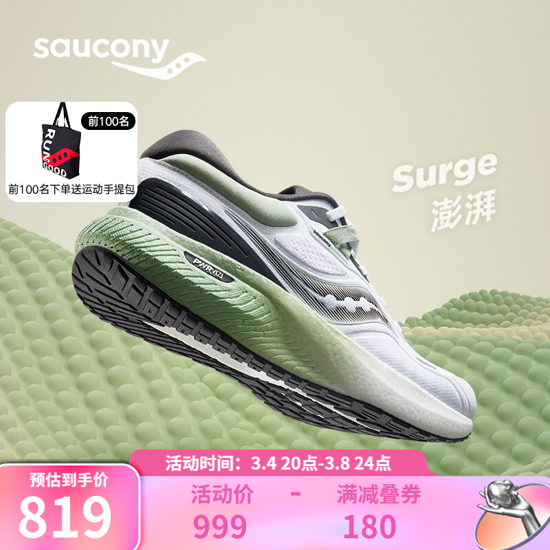 Saucony索康尼跑鞋男运动鞋缓震跑步鞋 SURGE澎湃22春夏 S28179 白绿 42