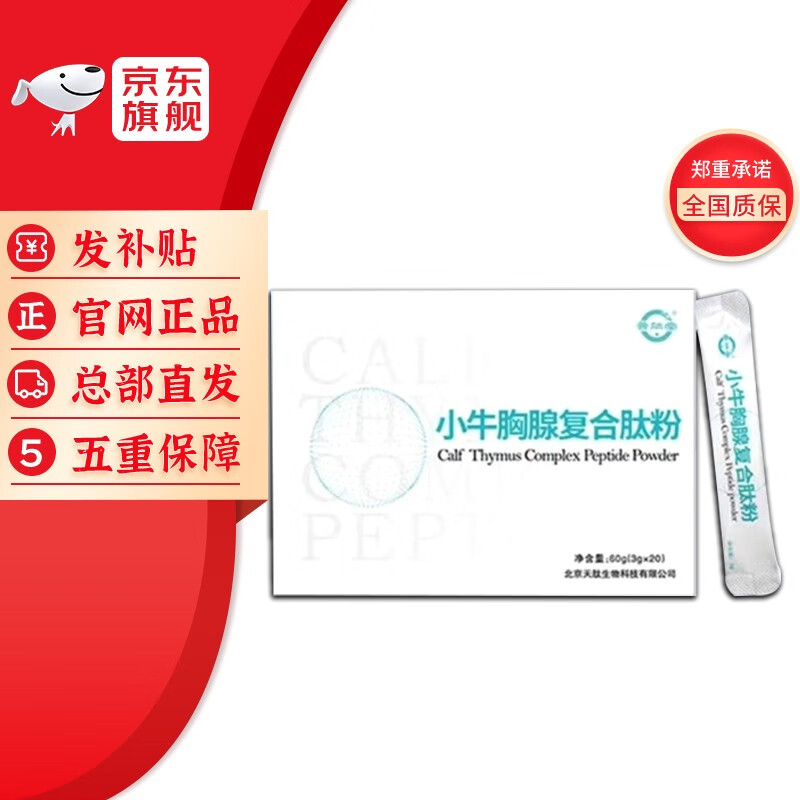 善肽堂小牛胸腺复合肽粉 善肽堂小牛胸腺肽 20包/盒 1盒装