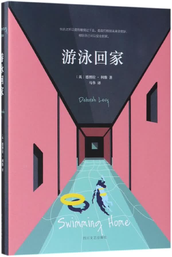 游泳回家(精)