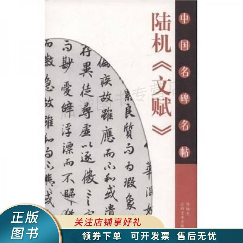 陆机文赋 【稀缺图书,放心购买】