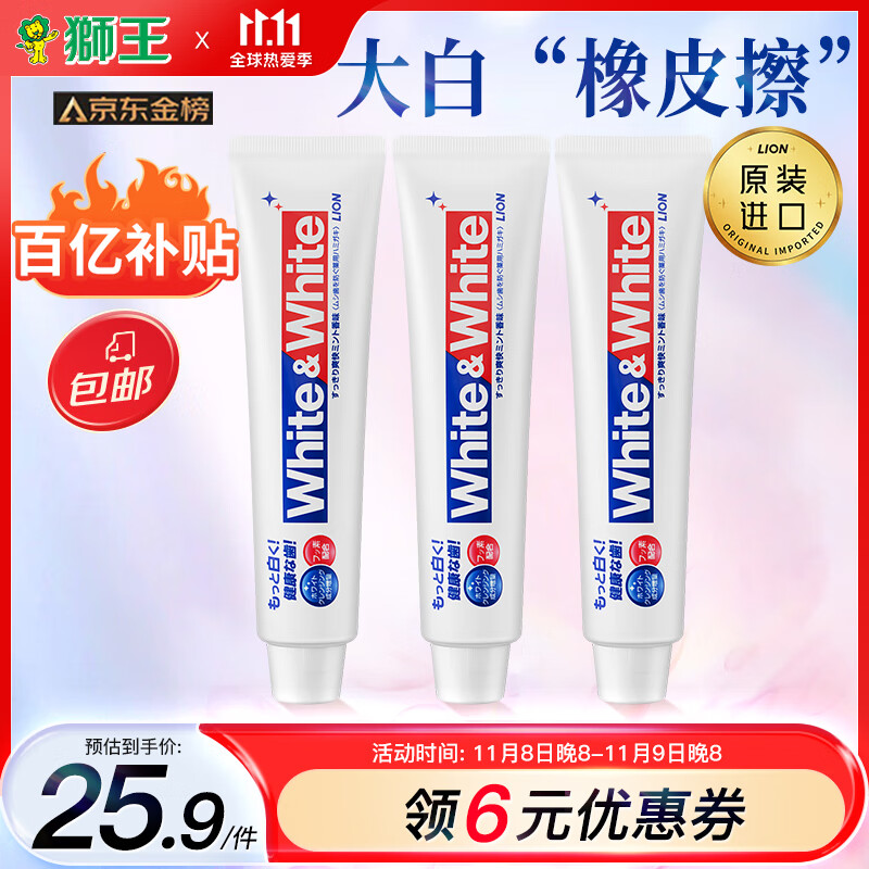 狮王（Lion）White&white美白牙膏150g×3（日本原装进口）经典大白管