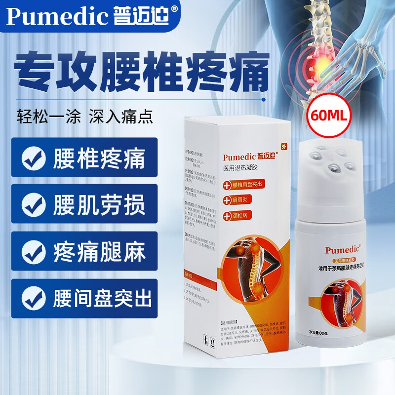 普迈迪腰椎间盘突出用凝胶价格走势及用户评价