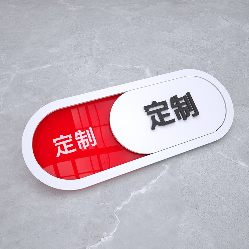 豹定亚克力可切换使用状态牌定制会议室使用中提示牌卫生间有无人门牌 白-立体字-定制专拍 10x26cm