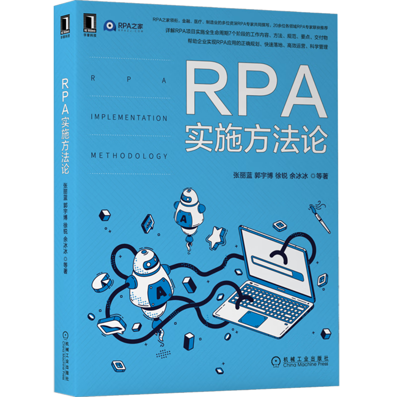 RPA实施方法论