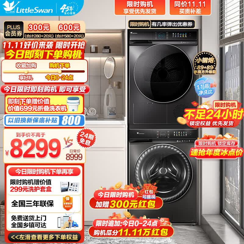 小天鹅（LittleSwan）洗烘套装 热泵烘干机滚筒洗衣机全自动家电水魔方 小钢炮变频UDC净泡洗 89升级新款（188+89）怎么看?