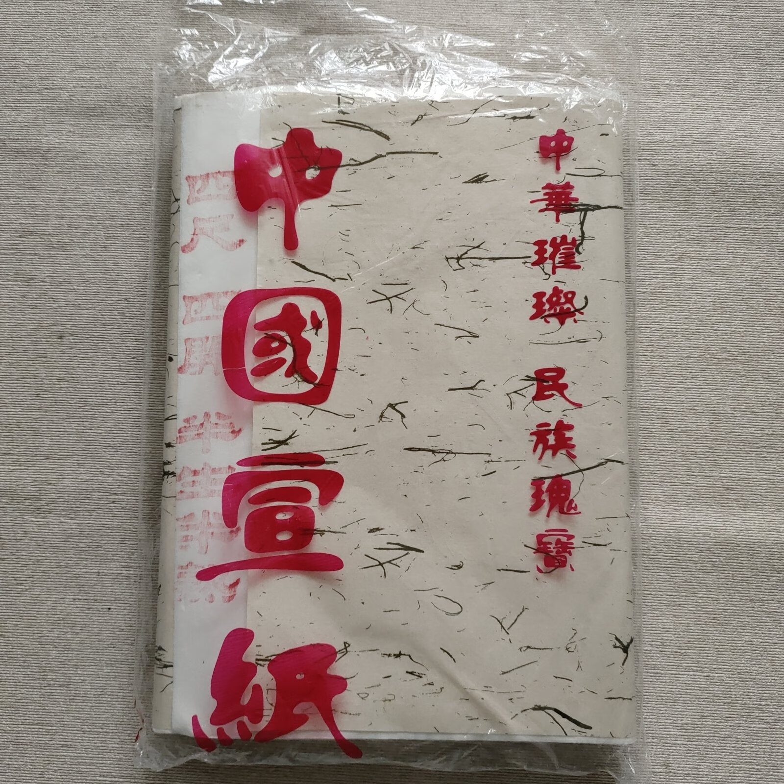 [二手9成新]中国宣纸 安徽泾县 四尺 半生半熟