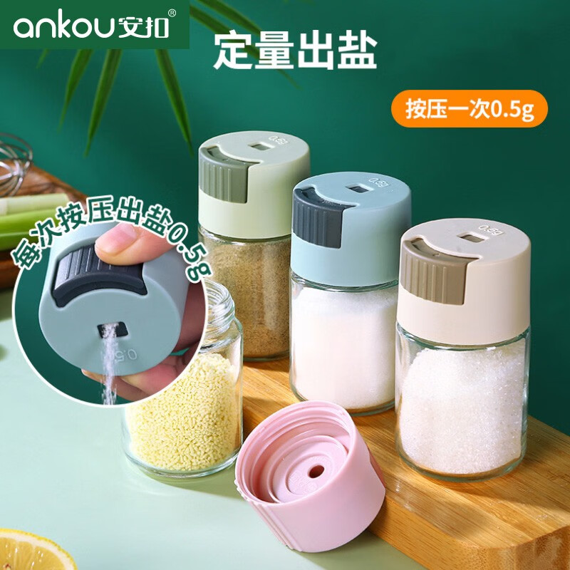 安扣（ANKOU）控盐瓶罐X器按压式定量0.5g出盐调味瓶健康盐罐调料盒 定量盐罐【0.5g】4个装