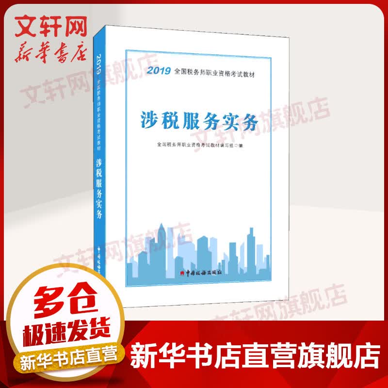 涉税服务实务 2019