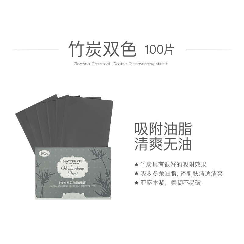 健美创研（M'AYCREATE）吸油纸面部抽取式控油吸油纤维脸部护理黑头粉刺毛孔粗大男女士 竹炭双色