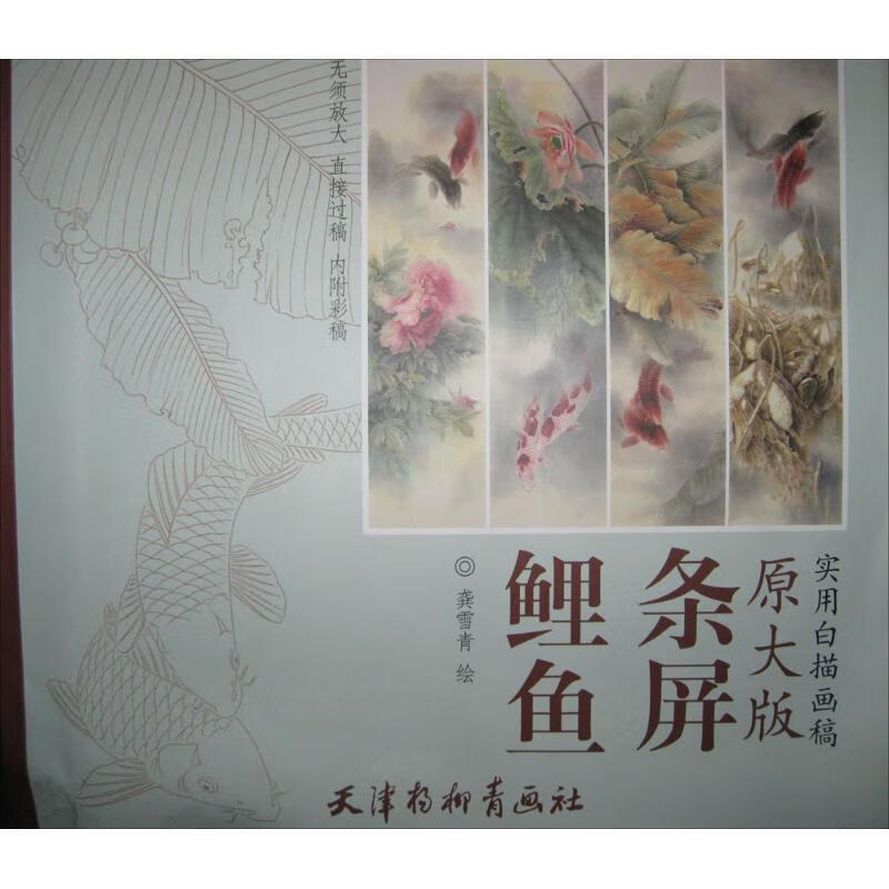 原大版:鲤鱼条屏