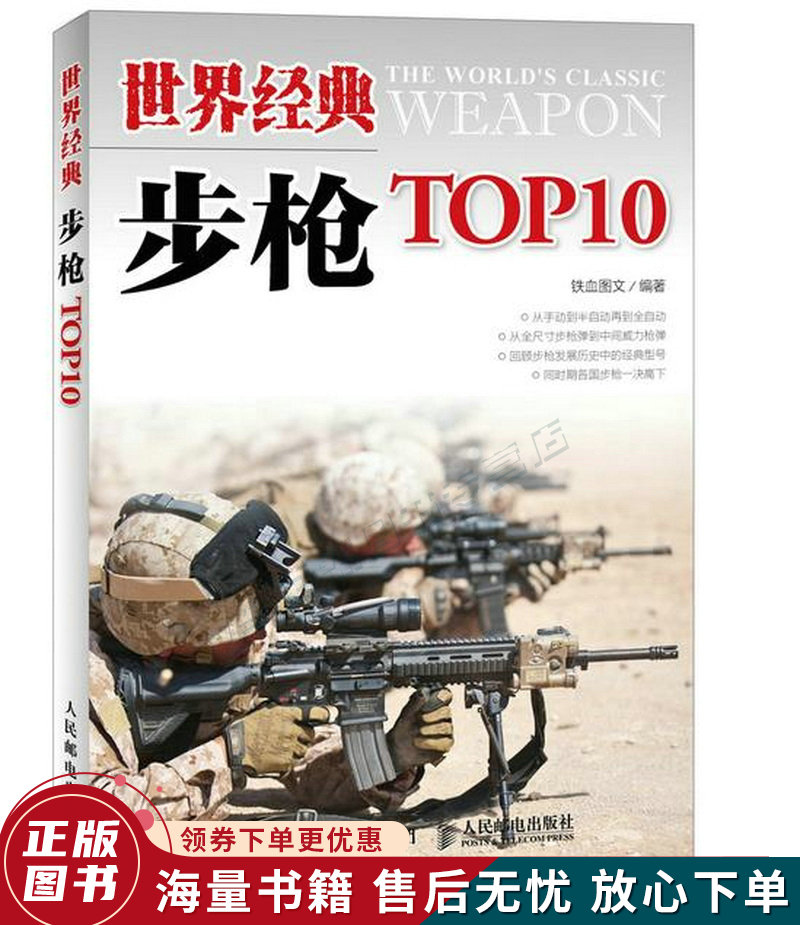 世界经典步枪top10