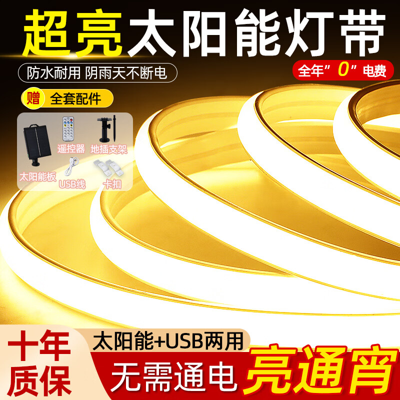 拉伯塔新款COB太阳能灯带露台led线条灯条别墅庭院户外防水花园灯氛围灯 【3米装】太阳能cob灯带 白光*2米延长线+usb双充+遥控器