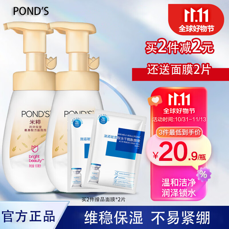 旁氏（POND'S）洗面奶米粹润泽氨基酸洁面泡泡沫樱粉慕斯温和清洁保湿控油男女士 米粹氨基酸洁面泡泡160ml*2瓶属于什么档次？