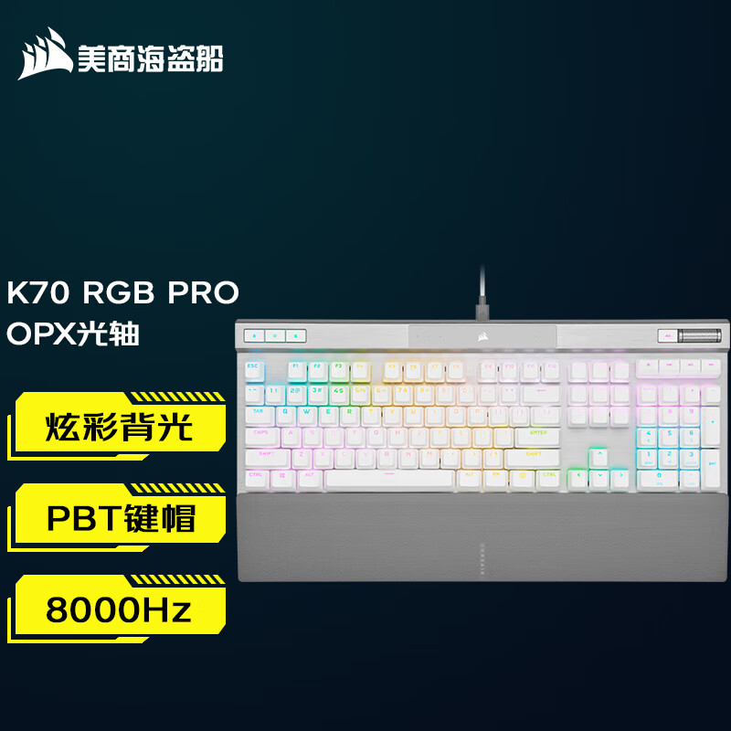 美商海盗船（USCORSAIR）K70 PRO RGB 机械键盘 游戏键盘 樱桃轴 K70 RGB PRO 白色 OPX光轴