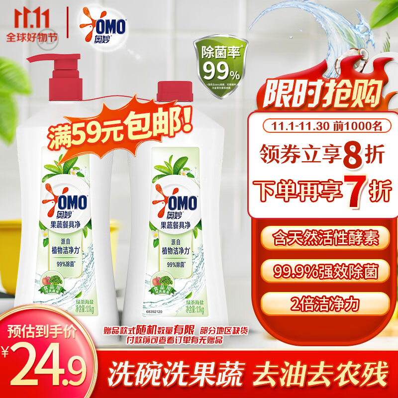 奥妙果蔬餐具净洗洁精 绿茶海盐 清爽去异味  送替换装1.1kg*2高性价比高么？