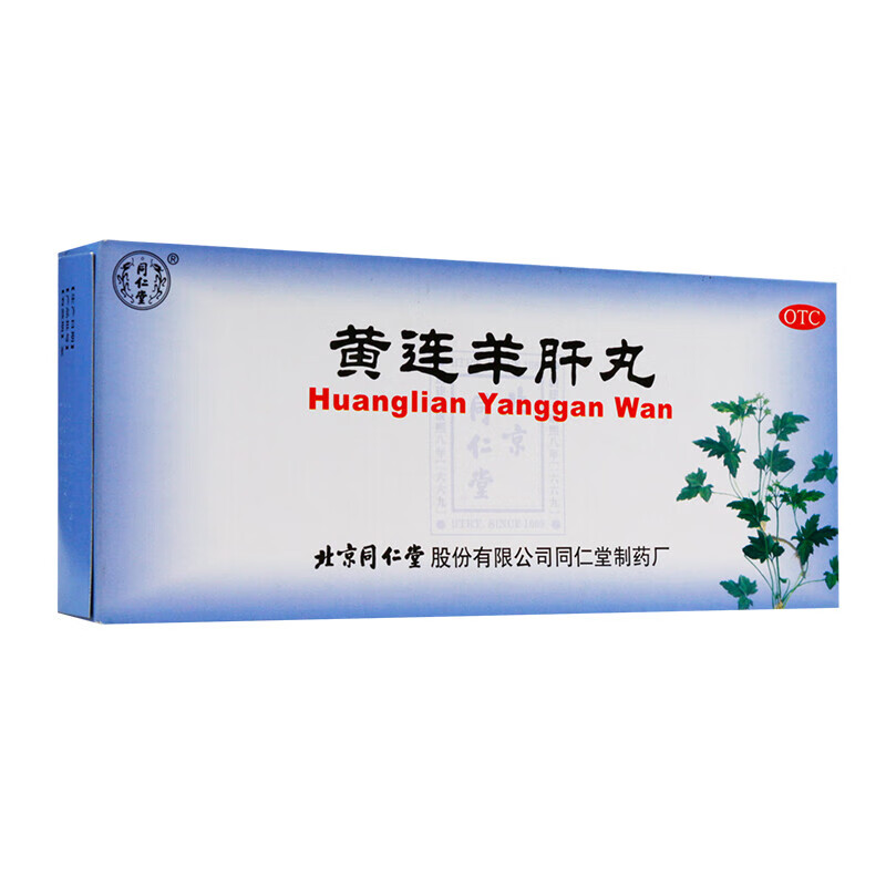 同仁堂 黄连羊肝丸9g*10丸/盒 泻火明目 肝火旺盛 目赤肿痛 1盒装