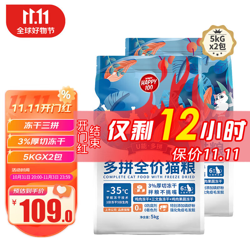 顽皮猫粮 冻干多拼粮成幼猫通用型全期猫主粮 10kg(5kg*2袋)保质期到24年2月高性价比高么？