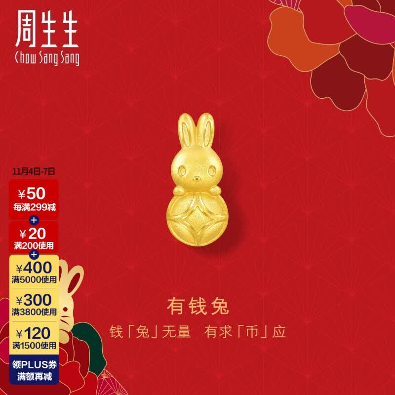 周生生黄金耳钉 足金有钱兔耳饰 兔年十二生肖 单只93681E计价 1.24克(含工费100元)使用感如何?