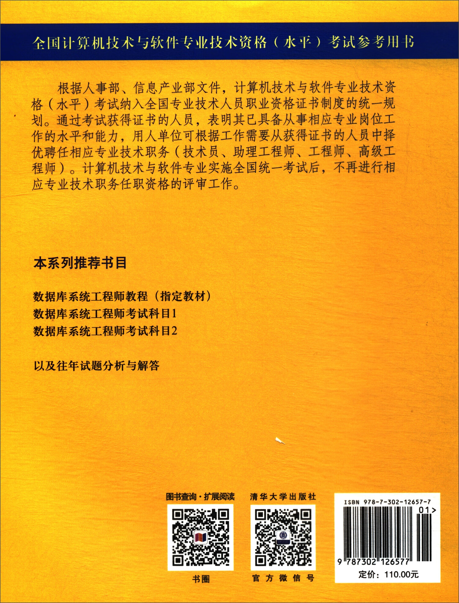 软考教程 数据库系统工程师考试全程指导详情图