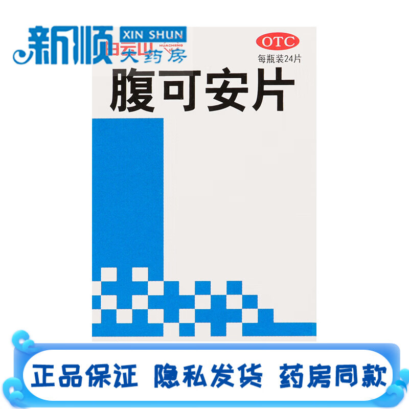 白云山腹可安片24片儿童成人清热利湿收敛止痛用于消化不良引起腹痛