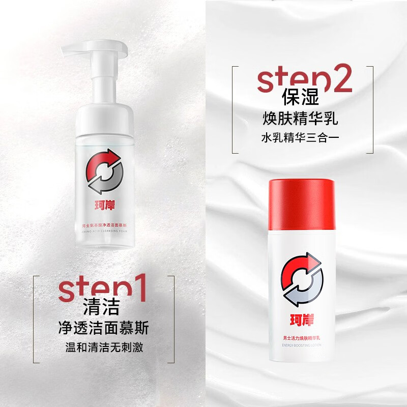 珂岸 华熙生物玻尿酸精华乳液男士护肤品控油补水保湿面霜擦脸霜 精华乳100g+洁面慕斯100ml