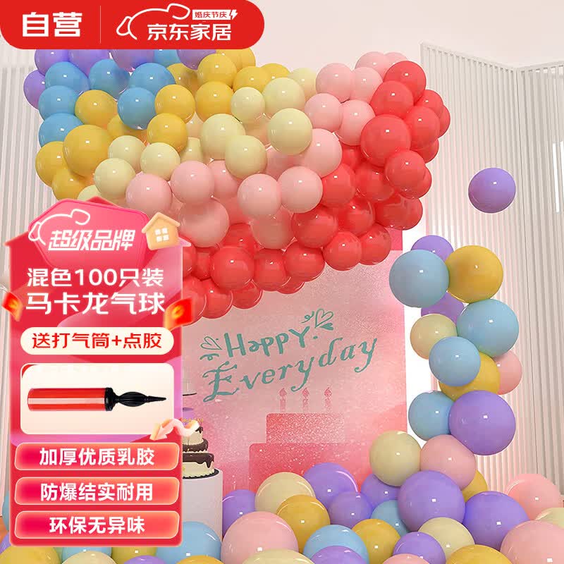光多拉马卡龙气球儿童生日装饰布置开业毕业结婚表白加厚彩色乳胶气球属于什么档次？