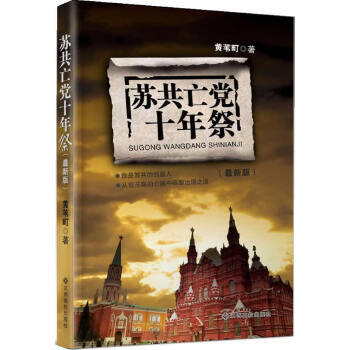 苏共 十年祭(新版)