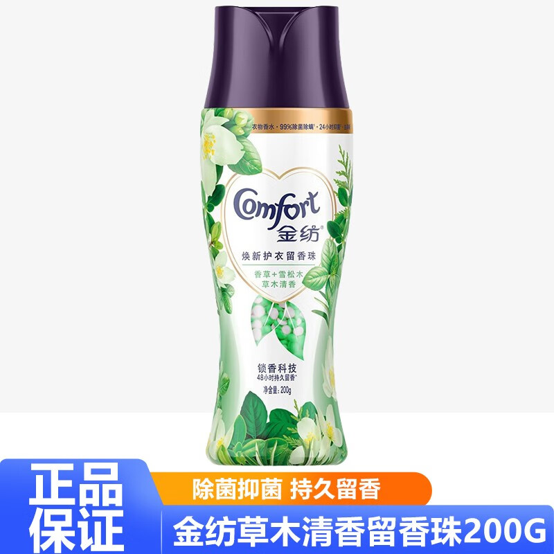 金纺柔顺留香珠清香洗衣伴侣 香草 200g 1瓶