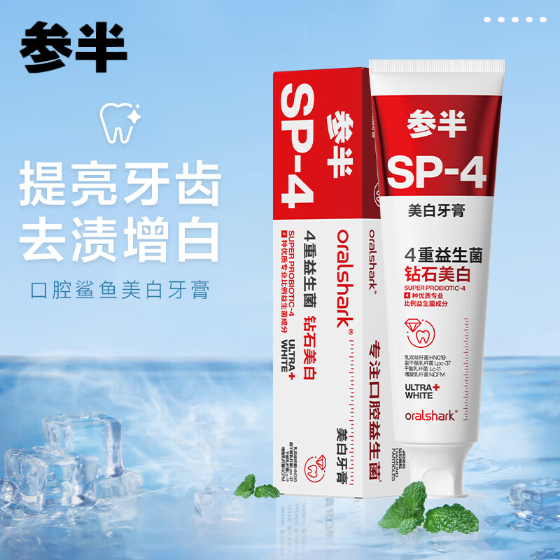 oralshark参半口腔鲨鱼美白牙膏益生菌洁净口腔去渍增白清新口气120g使用感如何?