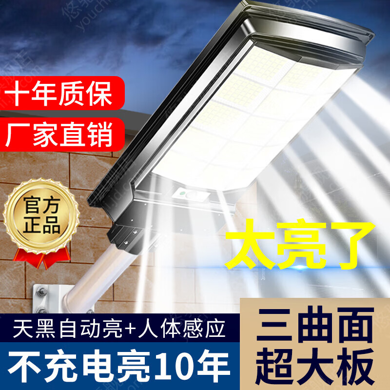 悠驰太阳能照明灯户外庭院灯人体感应超亮led大功率防水农村院子路灯 65000w三面发光+感应+照约2500平