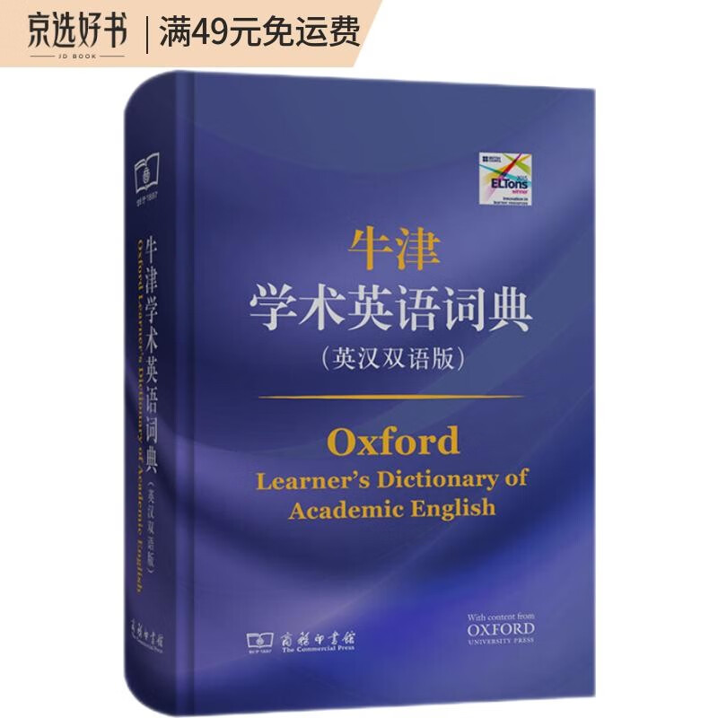 牛津学术英语词典（英汉双语版）