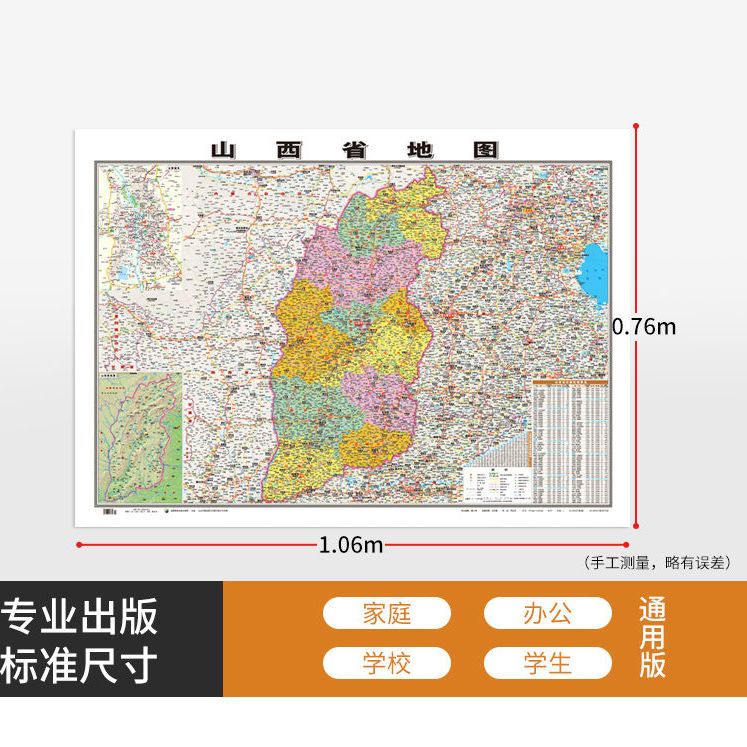 2021 山西省地图贴图约1.1*0.8