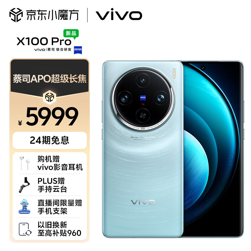 vivo X100 Pro 16GB+1TB 星迹蓝 蔡司APO超级长焦 蓝晶×天玑9300 5400mAh蓝海电池 自研芯片V3 拍照 手机