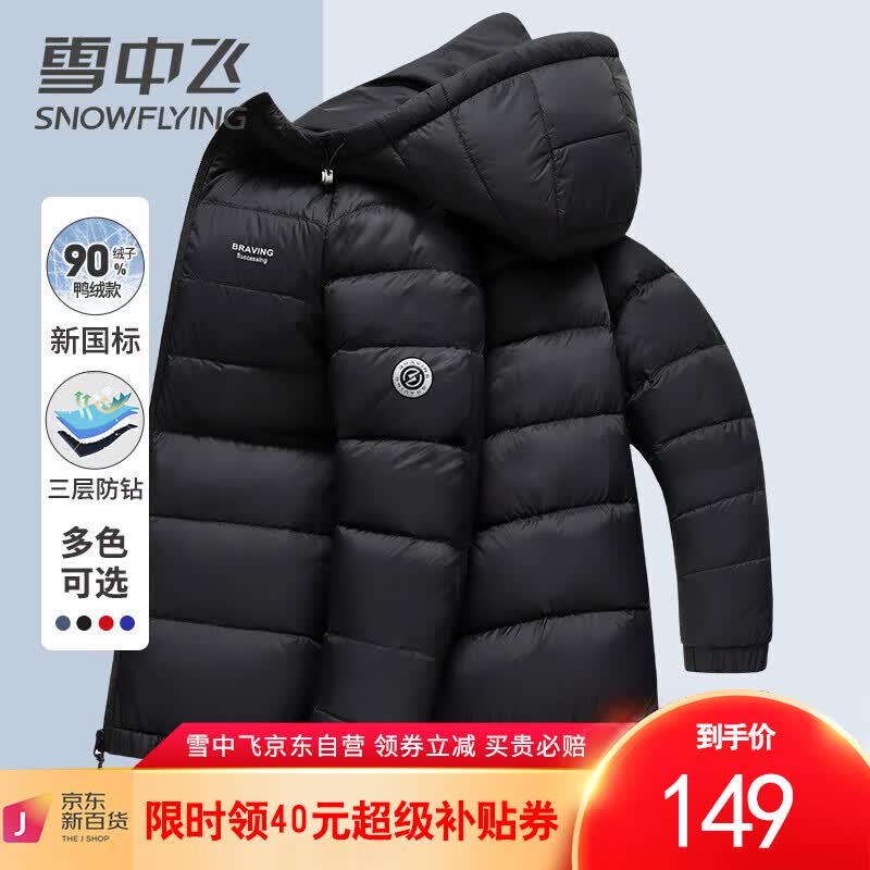 雪中飞90鸭绒轻薄羽绒服男女同款连帽时尚秋冬保暖情侣外套男185高性价比高么？
