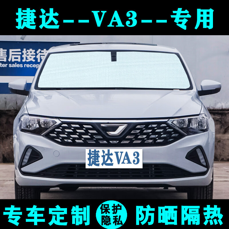 捷达va3【前档 四门侧挡 后档】双面银色